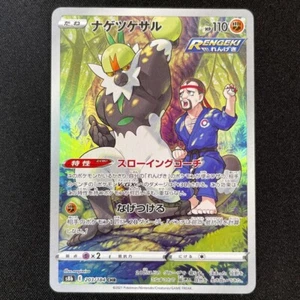 Pokemon!! Japanischer VMax Climax CHR !! Einzelkarte Holo!! NEUWERTIG!!☑️☑️ - Bild 1 von 2