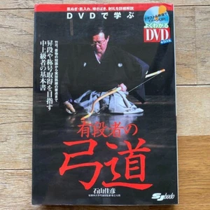Japanese Archery Kyudo Book with DVD – SJ Budo Series 2007 Martial Arts Japan - Picture 1 of 9