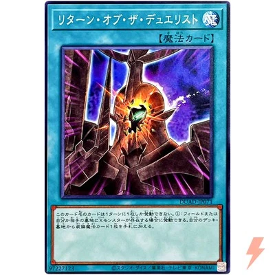 Return of the Duelist - Common DUAD-JP071 Duelist's Advance - YuGiOh Japanese - Image 1 of 3
