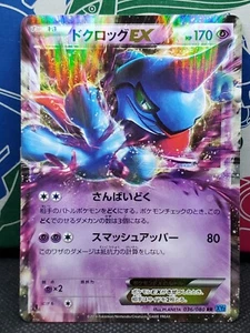 Toxicroak EX 036/080 Ultra Rare, XY2 Japanese Wild Blaze 1st, Pokemon Card, NM - Picture 1 of 11