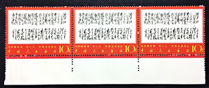 China 1967 W7 (14-3) Sc#969 BLOCK of 3 w/ Margin Mao's Poem (小小寰球) MNH XF OG