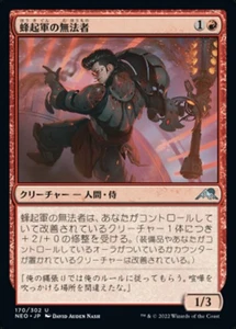 MTG Magic NEO Kamigawa Neon Dynasty - 1x JP EX 170 U Upriser Renegade - Bild 1 von 1
