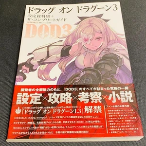 Drag-On Dragoon 3 Setting Material Collection The Complete Guide - Picture 1 of 6