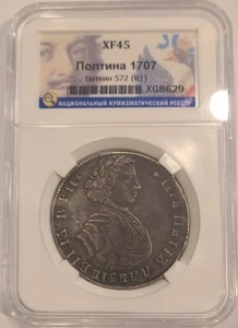 Russland 1/2 Rubel Poltina 1707 Peter der Große KM-A129 Bit-572 (R1) NNR XF - Bild 1 von 12