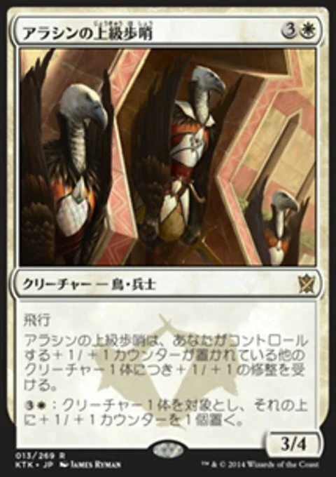 MTG High Sentinels of Arashin (13) Khans of Tarkir Japanese LP - Image 1 of 1