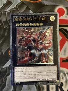 Yu-Gi-Oh Neo Galaxy-Eyes Photon Dragon GAOV-JP041 Ultimate Rare NM - Picture 1 of 6