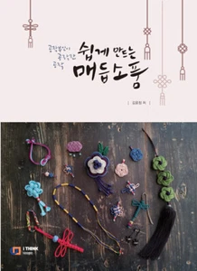 쉽게 만드는 매듭 소품 Easy to Make Korean Style Knot Accessories - Korean Guide - Picture 1 of 8