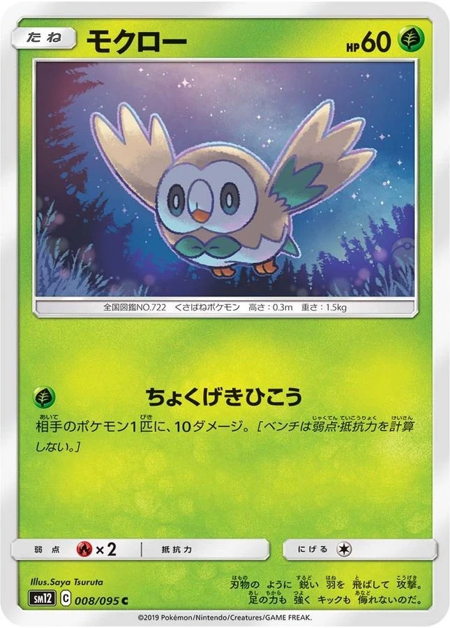 Pokemon Card Rowlet C 008/095 sm12 Alter Genesis Japanese - Image 1 of 1
