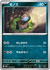 Pokemon Karte SV11W 060/086 Deino C White Flare - Bild 1 von 2