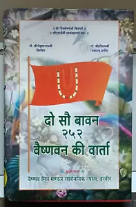 INDIA PUSHTIMARG: DO SOI BAVAN 252 VAISHNAVAN KI VARTA, sharma, braj bhusan - Imagen 1 de 19