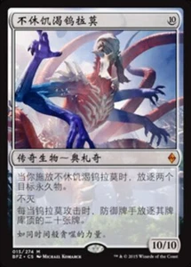Ulamog, the Ceaseless Hunger (ZHS) BFZ S-Chinese LP MTG - Picture 1 of 1