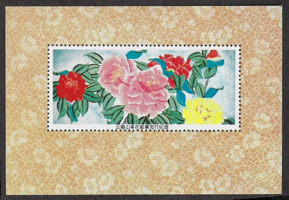 China Stamps - Painting - Roses - MNH - Image 1 of 1