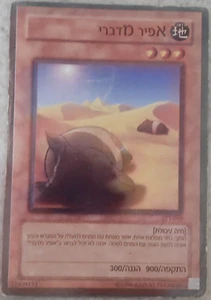 Yugioh Desertapir AST-068 Rare Hebrew Card Ancient Sanctuary - Picture 1 of 2