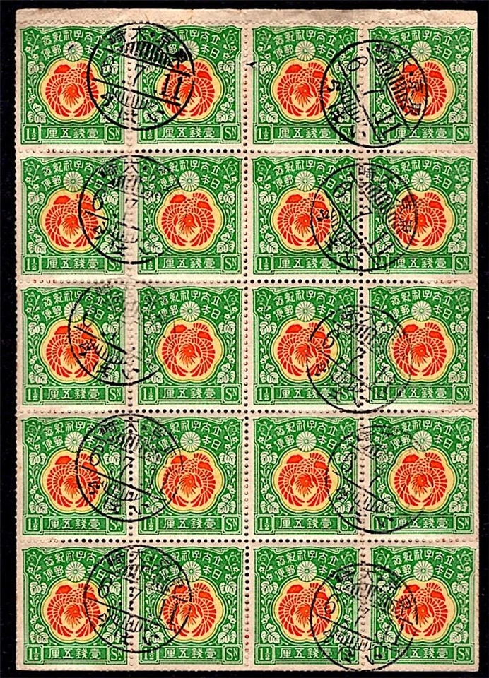 Lot of 20 - Japan - 1916 Stamps - Nomination of  Hirohito to Crown Prince & Heir - image 1 of 1