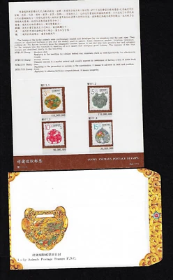Taiwan Sc 2885-2888 1993 Lucky Animals Stamp Folder FDC MNH Unused - Image 1 of 2