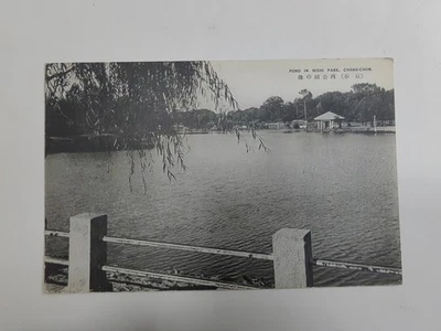 China Manchuria old postcard-West Park-Hsinking(Changchun,长春) - Image 1 of 2