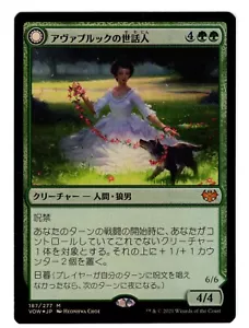 MTG AVABRUCK CARETAKER MYTHIC FOIL GIAPPONESE CREMSON VOTO VERDE LP/NM LUPO MANNARO EDH - Foto 1 di 2