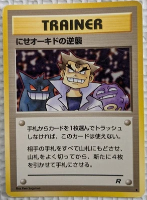 【EXC】Impostor Oak's Revenge Pokemon Card Japanese Old Back From Japan - Image 1 of 4