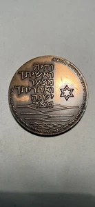 Vintage Israel 1959 Tel Aviv Jubilee 1909-1959 Bronze Medal 59MM - Picture 1 of 2