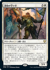 MTG CMR Foil - Keeper of the Accord - Japanese