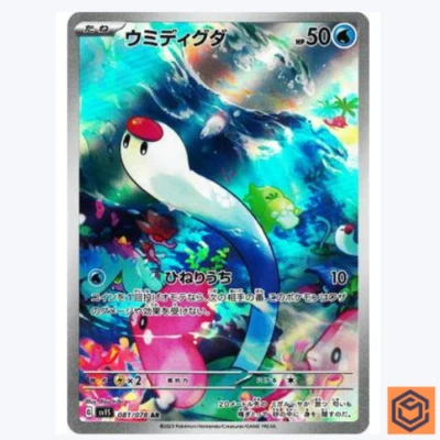 Wiglett 081/078 AR Scarlet ex sv1S Pokemon Card Game TCG Japanese NM - Image 1 of 3