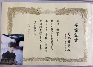 Sakura Gakuin 2011 Moa Kikuchi Elementary School Graduation Certificate - Picture 1 of 1