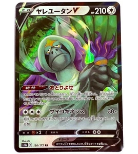 s12a - 130/172 RR Kommandutan V VSTAR Universe Pokémon Karte Japanisch NM - Picture 1 of 1