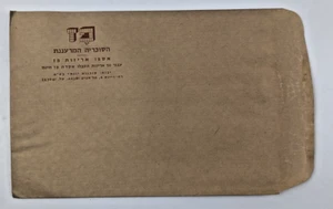 Vintage 1960s PEZ Candy Envelope Israel Hebrew Promo Toy Gun Super Rare - Picture 1 of 5