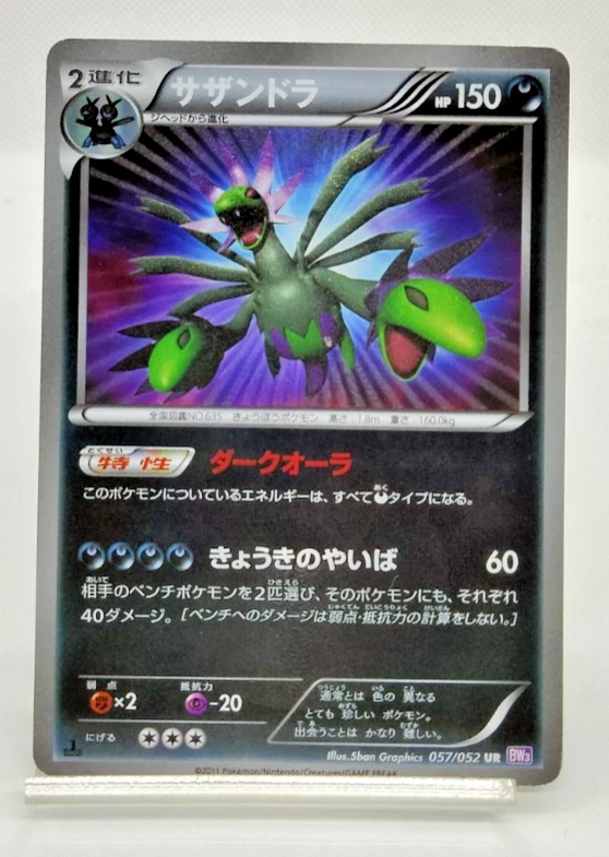 Hydreigon UR Psycho Drive 2011 057/052 Holo Lightly Played Japanese Pokemon Card - Image 1 of 4