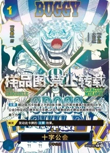 Cross Guild OP09-057 R One Piece Card The Best 2 One Piece Card Game Chinese - Picture 1 of 1