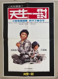1984 Taiwan Chinese movie poster Hsu Pu Liao Wen Chao Yu 許不了 小彬彬 天生一對 朱延平 導演 - Picture 1 of 4