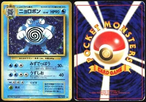 POLIWRATH NO. 062 BASE SET POKEMON JAPANESE HOLO RARE 1996 HP - Bild 1 von 1