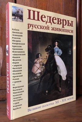 V Manin / Masterpieces of Russian Painting Encyclopedia of World Art Shedevry - Image 1 of 3