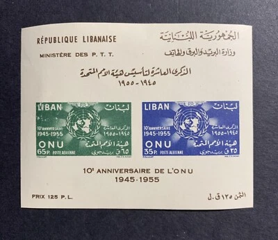 Hoja de recuerdo Lebanon Scott #C222a décimo aniversario de la ONU nueva Foto 1 de 2