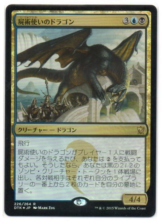 MTG Japanese Foil Necromaster Dragon Dragons of Tarkir NM - Image 1 of 1