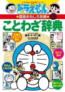 Doraemon Japanese Language Proverb Book Manga Elementary Children School JPN - Picture 1 of 1