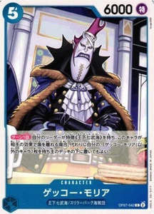 Moriah Gekko / OP07-042 C One Piece OP-07 500 Years In The Future Japanese Card - Picture 1 of 1
