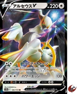 Pokemon Karte s12a 126/172 Arceus V RR Schwert & Schild - Bild 1 von 2