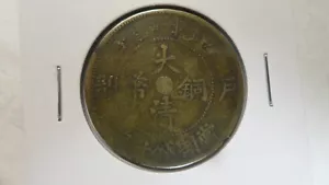 China Shantung Shandong 10 Cash Brass, 1906, Y- 10s, VF - Picture 1 of 3