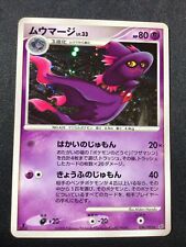 Mismagius 034/092 | Intense Fight Destroyed Sky Holo | Japanese Pokemon Card NM