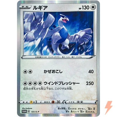 Lugia 151/S-P Triple Starter Set PROMO - Pokemon Card Japanese - Image 1 of 4