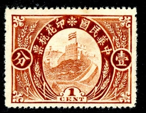 China 1920 Great Wall 1¢  Revenue  MNH K378 - Picture 1 of 6