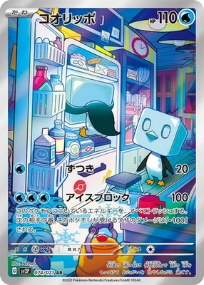 Eiscue AR 074/071 SV2P Snow Hazard - Pokemon Card Japanese Scarlet & Violet - Image 1 of 2