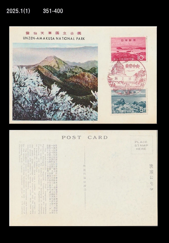 Montaña, turismo, parque nacional, senderismo, bosque, naturaleza, Japón 1963 FDC, postal Foto 1 de 1