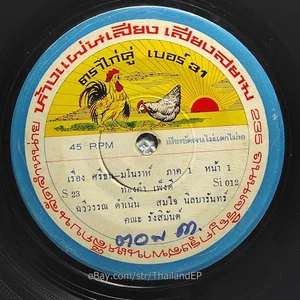 CHAWIWAN DAMNOEN / Deep Molam Luk Thung Rare THAILAND EP 7" Listen VG+ - Picture 1 of 4