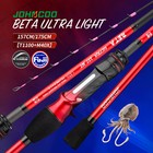 Canna da Pesca Johncoo Beta Ultra 157M SMT per Seppie, Potenza Massima 5-6KG