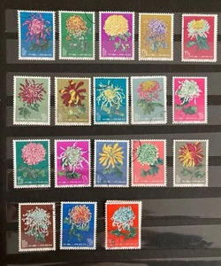 * 1960 CHINA PR #542 ~559 Chrysanthemums CTO /O.G, S44 - Picture 1 of 10