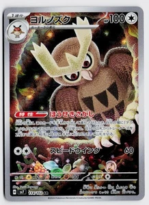 Noctowl 114/102 AR - SV7: Stellar Miracle NM (Japanese) - Picture 1 of 2