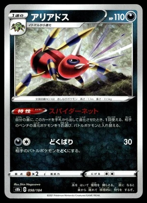 Ariados 098/184 S8b: Vmax Climax Regular (Japanese) - Image 1 of 2