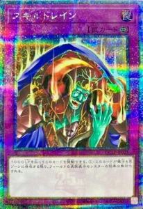 QCLP-JP025 - Skill Drain - Quarter Century Secret Rare/Japanese/Yu-Gi-OH! OCG - Picture 1 of 3